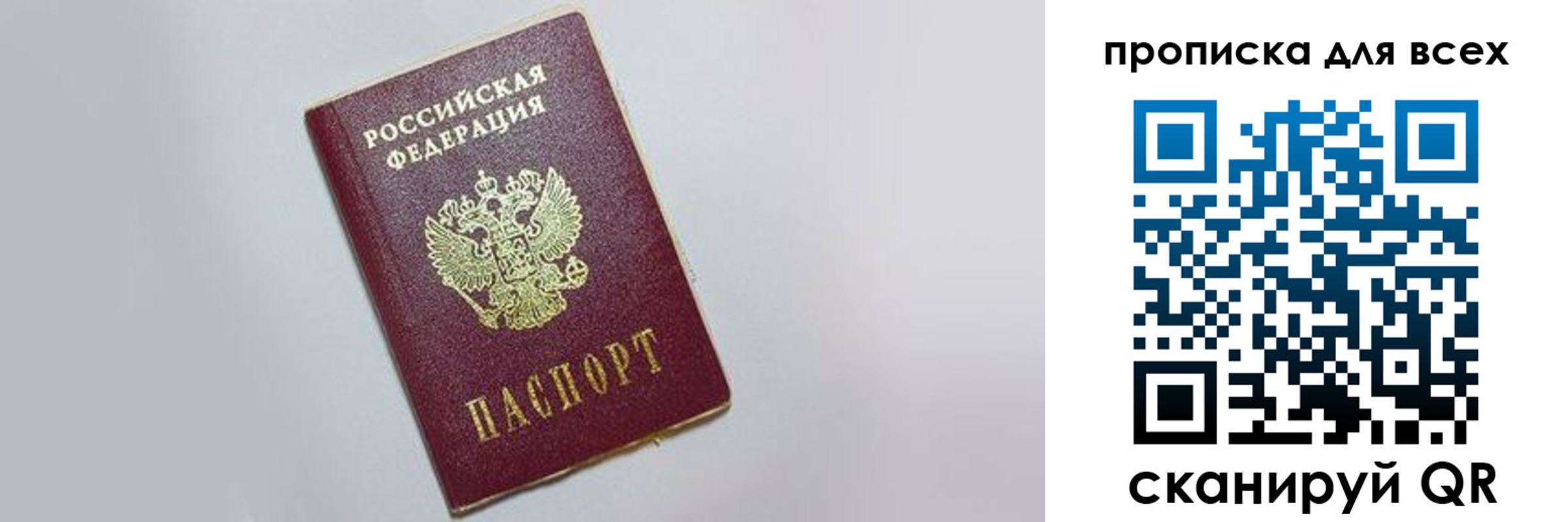 прописка ребенка в Заволжье