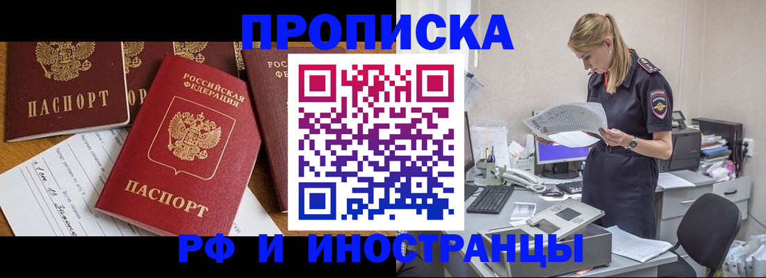 прописка в Заволжье