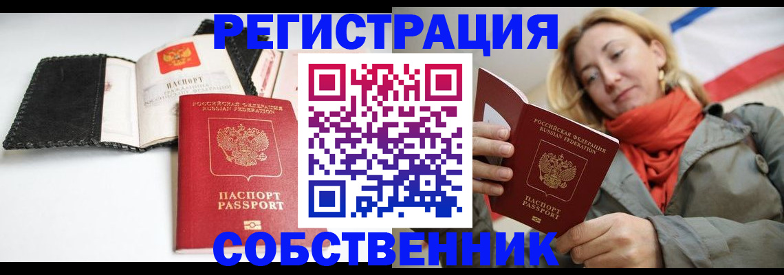 временная регистрация для всех в Заволжье